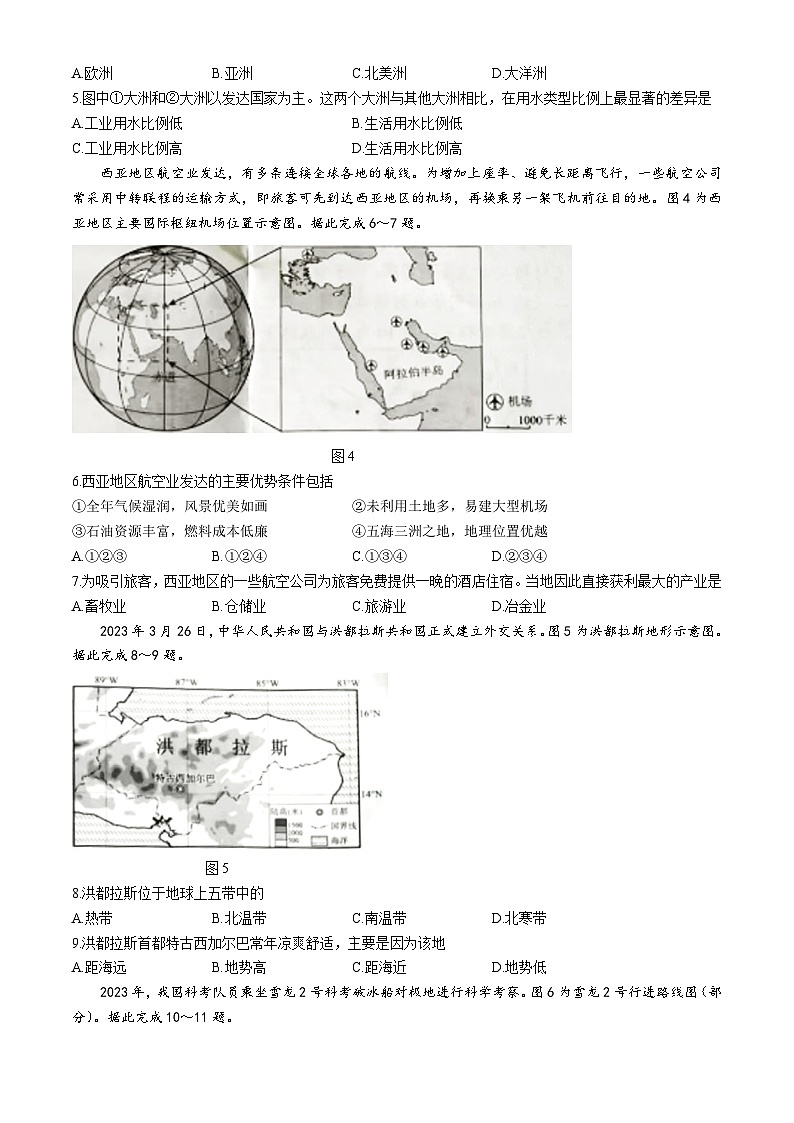 2024年广西中考地理试题　(无答案)第2页