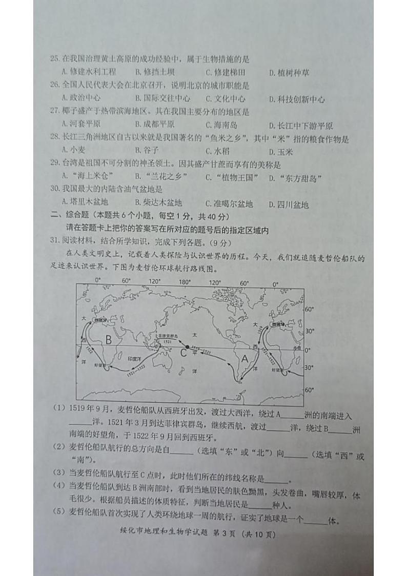 2024年黑龙江省绥化市中考地理试题03