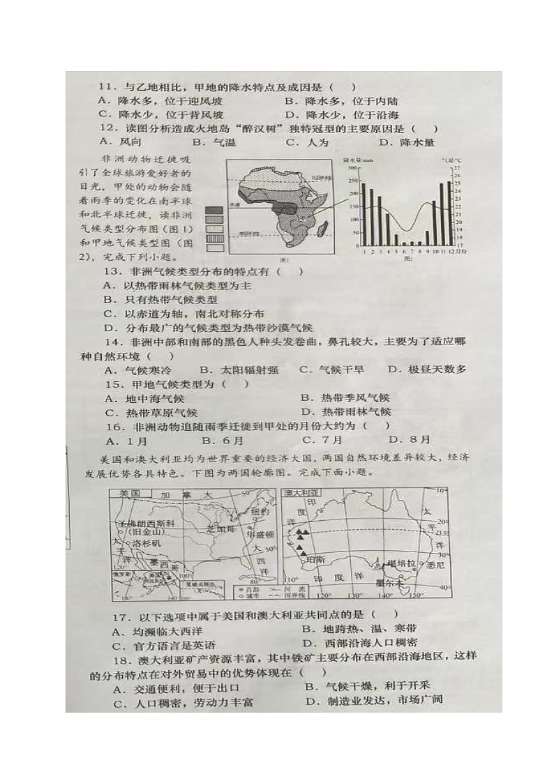 四川省资阳市雁江区2023-2024学年七年级下学期期末考试地理试题03