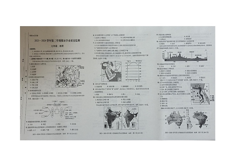 河南省安阳市滑县2023-2024学年七年级下学期期末地理试题第1页