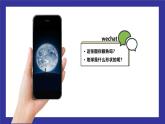湘教版七年级地理上册第二章第一节《认识地球》课件