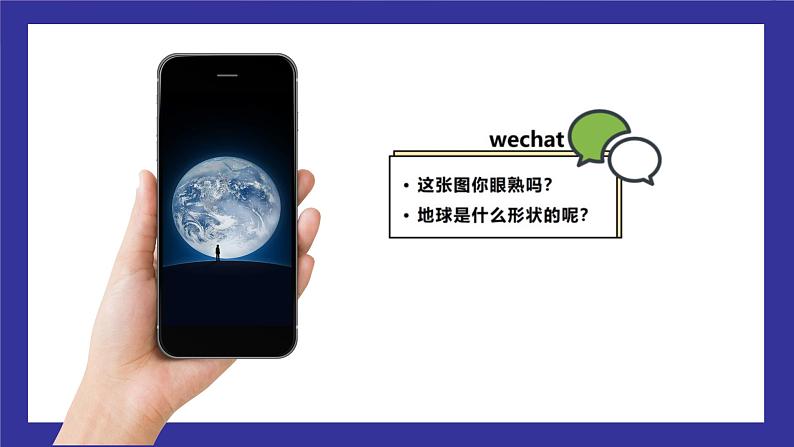 湘教版七年级地理上册第二章第一节《认识地球》课件第3页