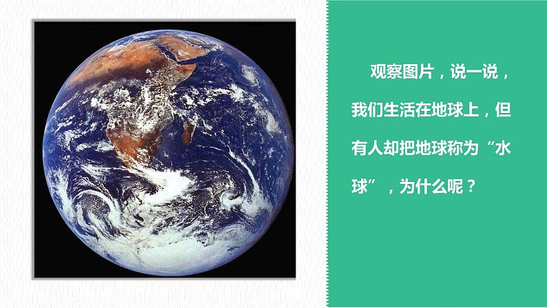 湘教版七年级地理上册第二章第二节《世界的海陆分布》课件第3页