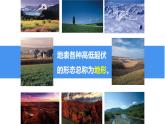 湘教版七年级地理上册第二章第三节《世界的地形》课件