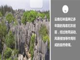湘教版七年级地理上册第二章第四节《海陆变迁》课件