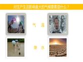湘教版七年级地理上册第四章第二节《气温和降水》课件