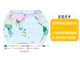 湘教版七年级地理上册第四章第四节《世界主要气候类型》课件