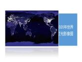 湘教版七年级地理上册第五章第一节《发展中国家与发达国家》课件
