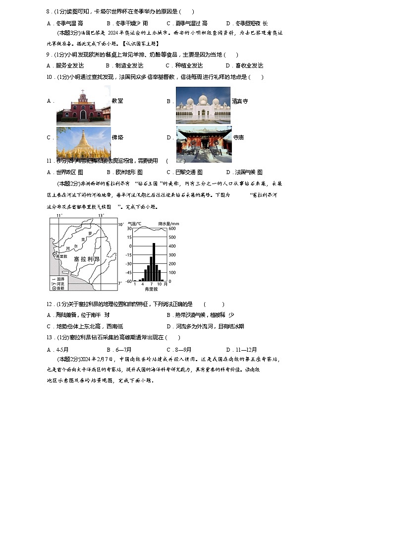 河南省开封市顺河回族区开封市静宜中学2023-2024学年八年级下学期期末地理试题第2页