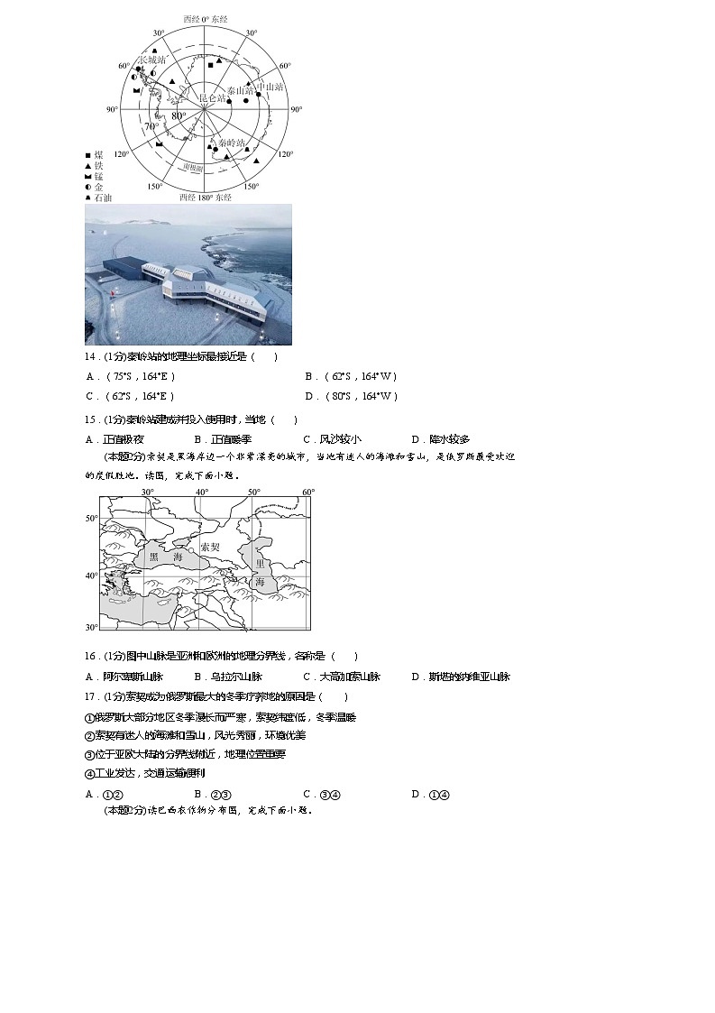 河南省开封市顺河回族区开封市静宜中学2023-2024学年八年级下学期期末地理试题第3页