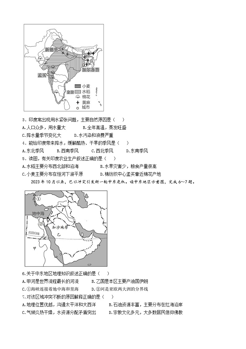 湖北省仙桃市2023-2024学年七年级下学期期末地理试题(无答案)第2页