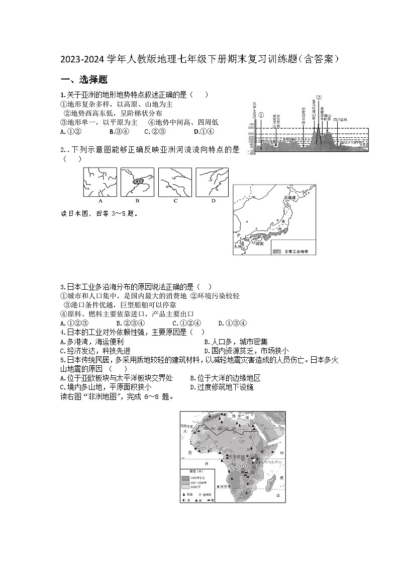 2023-2024学年人教版地理七年级下册期末复习训练题（含答案）第1页