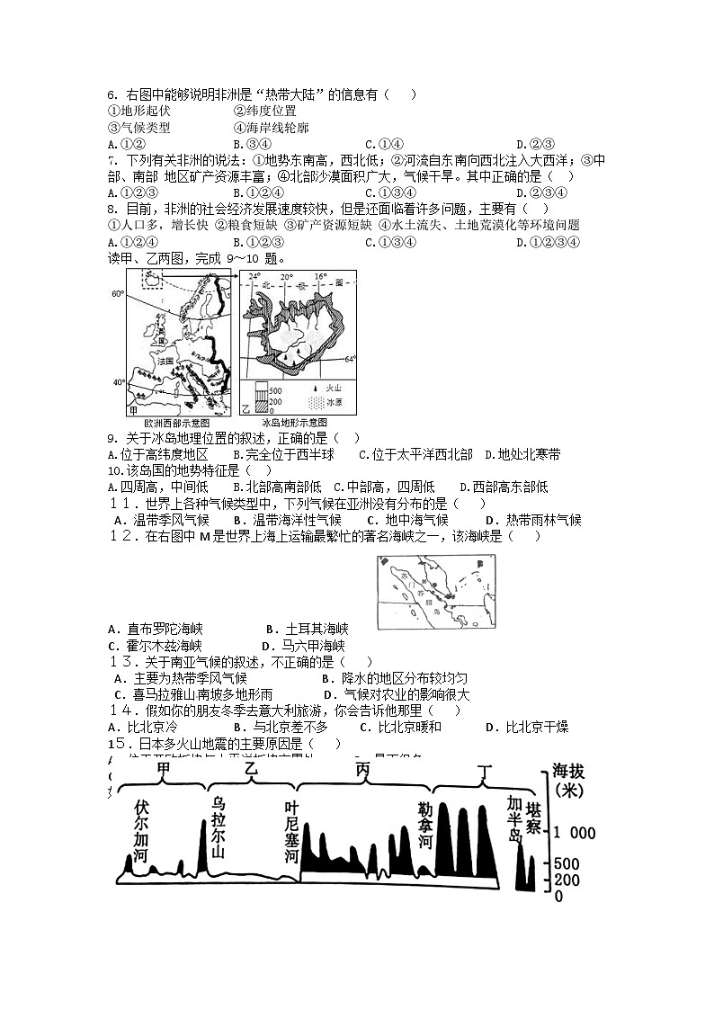 2023-2024学年人教版地理七年级下册期末复习训练题（含答案）第2页