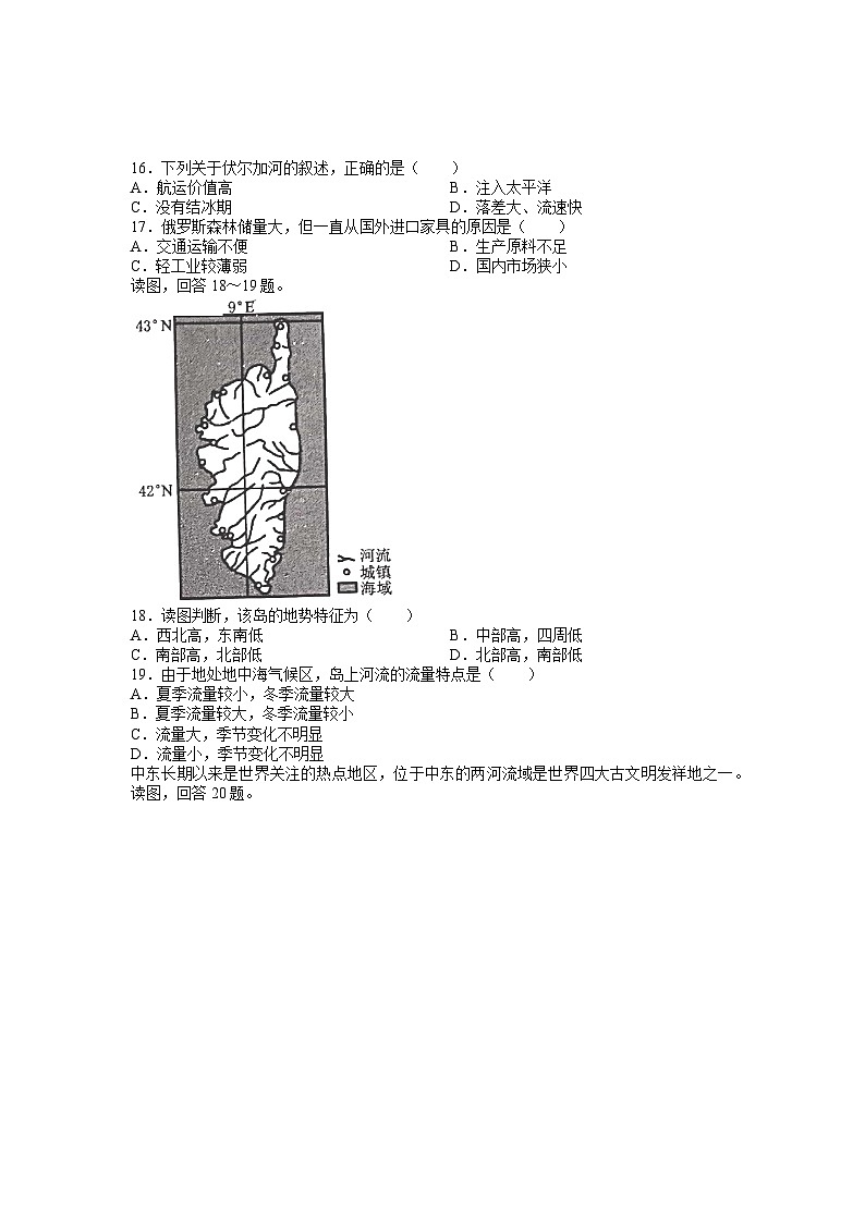 2023-2024学年人教版地理七年级下册期末复习训练题（含答案）第3页