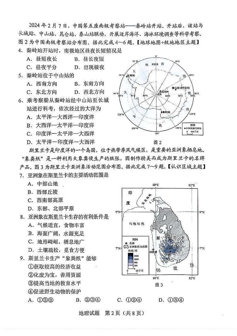 广东省2024年中考地理卷02