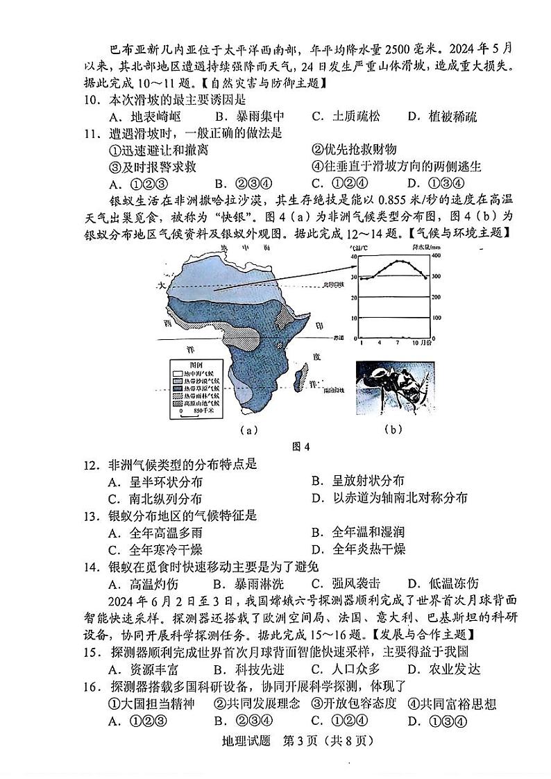 广东省2024年中考地理卷03