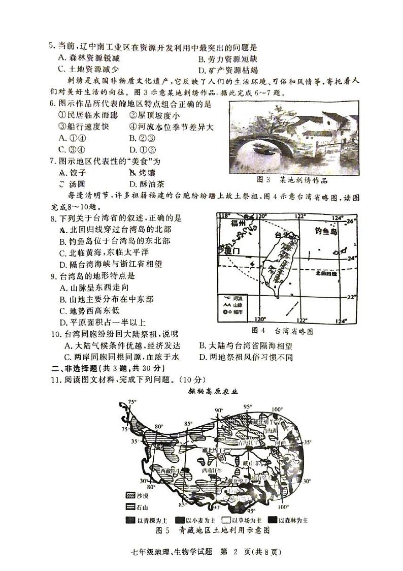 湖北省黄冈市2023-2024学年七年级下学期期末教学质量监测地理试题第2页