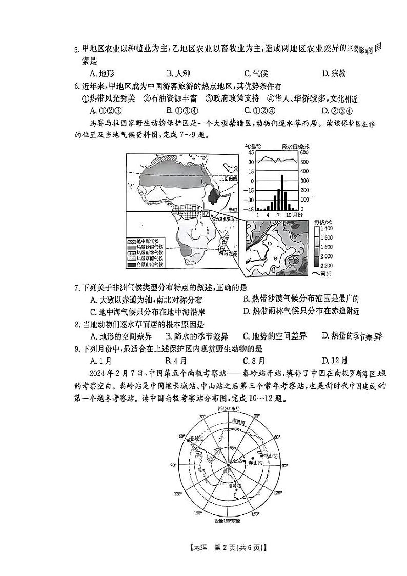 山西省阳泉市矿区多校2023-2024学年七年级下学期期末测试地理试卷第2页