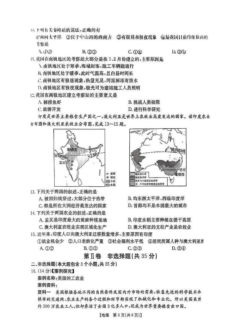 山西省阳泉市矿区多校2023-2024学年七年级下学期期末测试地理试卷第3页