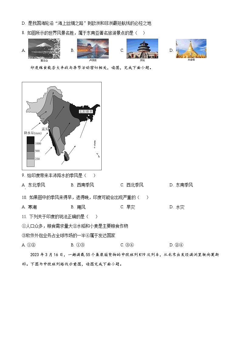 江苏省扬州市仪征市2023-2024学年七年级下学期期末地理试题（原卷版）第3页