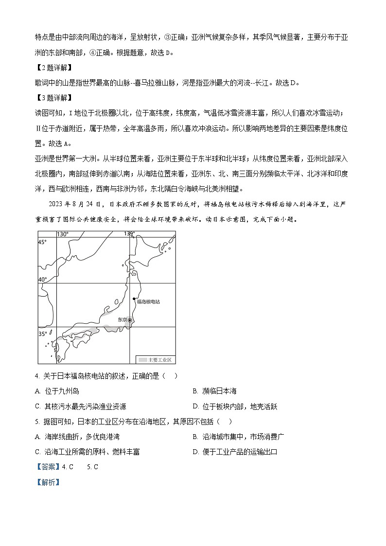 江苏省扬州市仪征市2023-2024学年七年级下学期期末地理试题（解析版）第2页