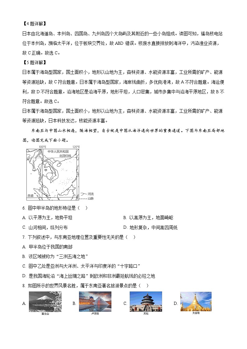 江苏省扬州市仪征市2023-2024学年七年级下学期期末地理试题（解析版）第3页