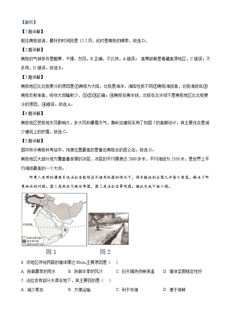 重庆市南川区2023-2024学年七年级下学期期末考试地理试题（解析版）第2页