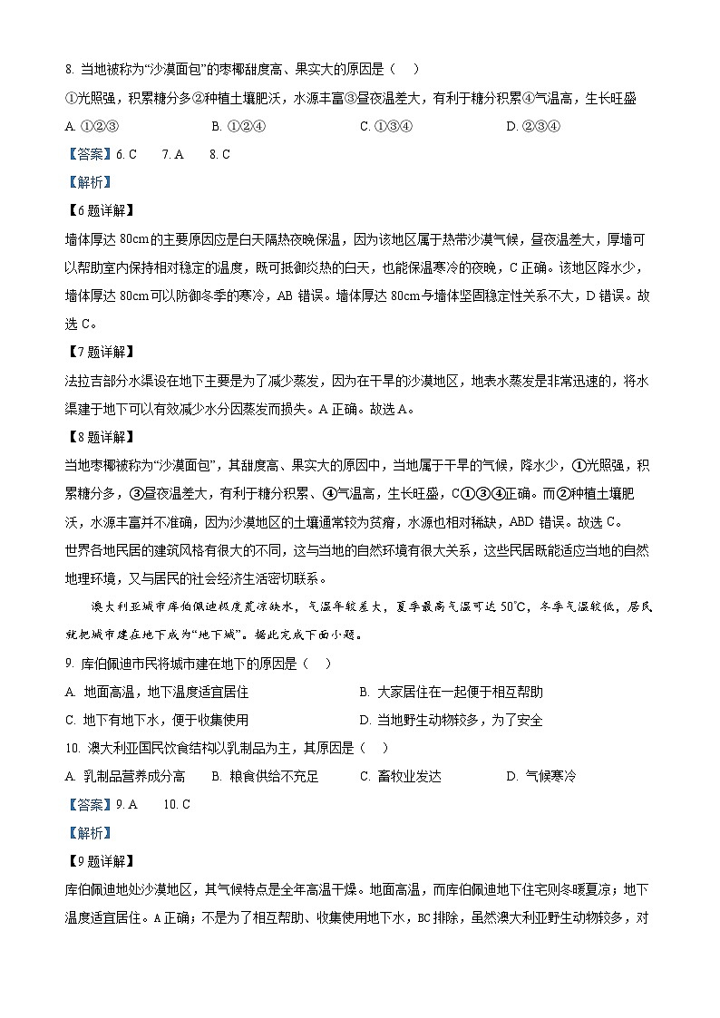 重庆市南川区2023-2024学年七年级下学期期末考试地理试题（解析版）第3页
