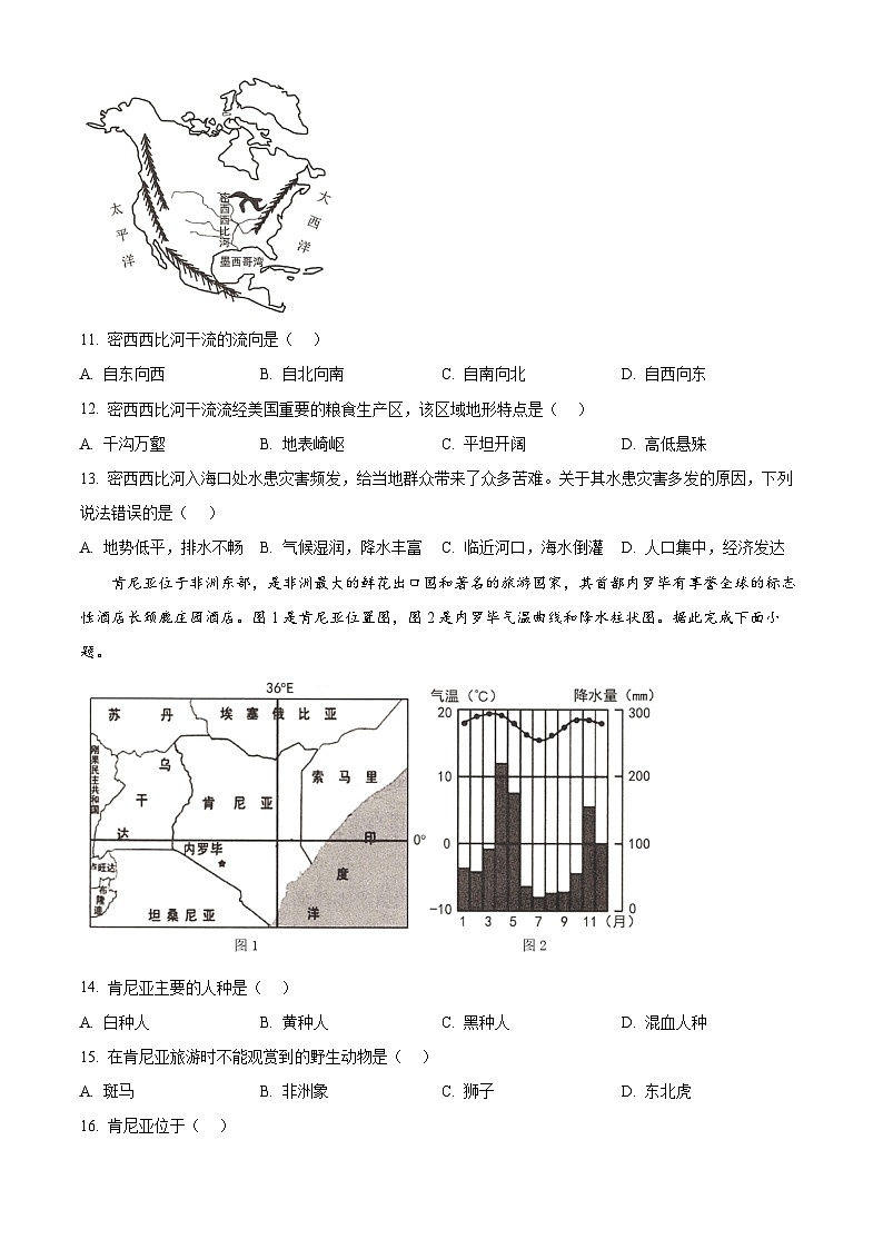 重庆市南川区2023-2024学年七年级下学期期末考试地理试题（原卷版）第3页