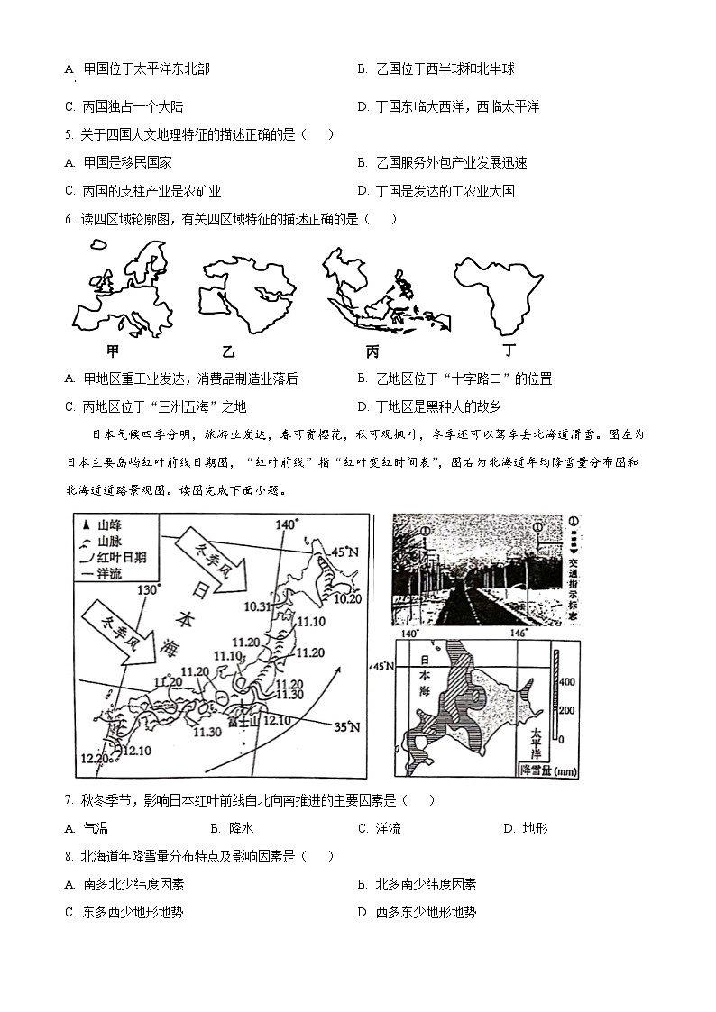 山东省济南市市中区2023-2024学年七年级下学期期末考试地理试题（原卷版）第2页