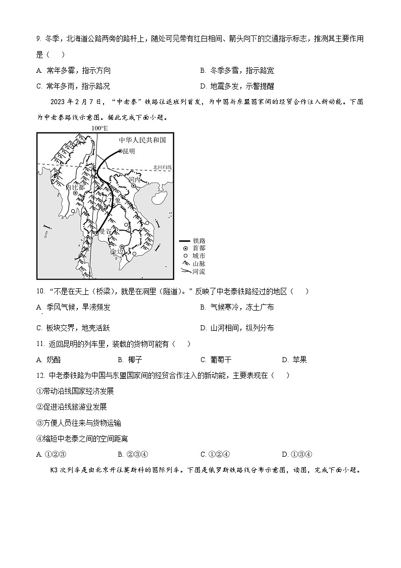山东省济南市市中区2023-2024学年七年级下学期期末考试地理试题（原卷版）第3页