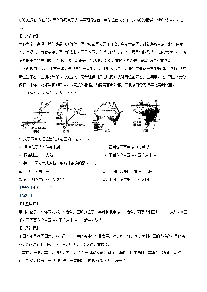 山东省济南市市中区2023-2024学年七年级下学期期末考试地理试题（解析版）第2页