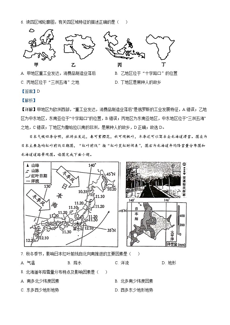 山东省济南市市中区2023-2024学年七年级下学期期末考试地理试题（解析版）第3页