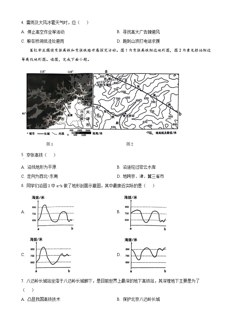 北京市昌平区2023-2024学年八年级下学期期末地理试题（原卷版+解析版）02