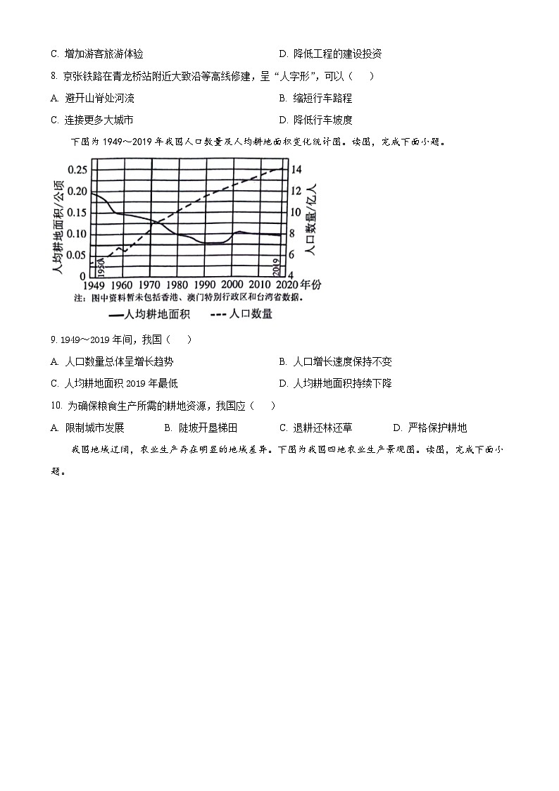 北京市昌平区2023-2024学年八年级下学期期末地理试题（原卷版+解析版）03