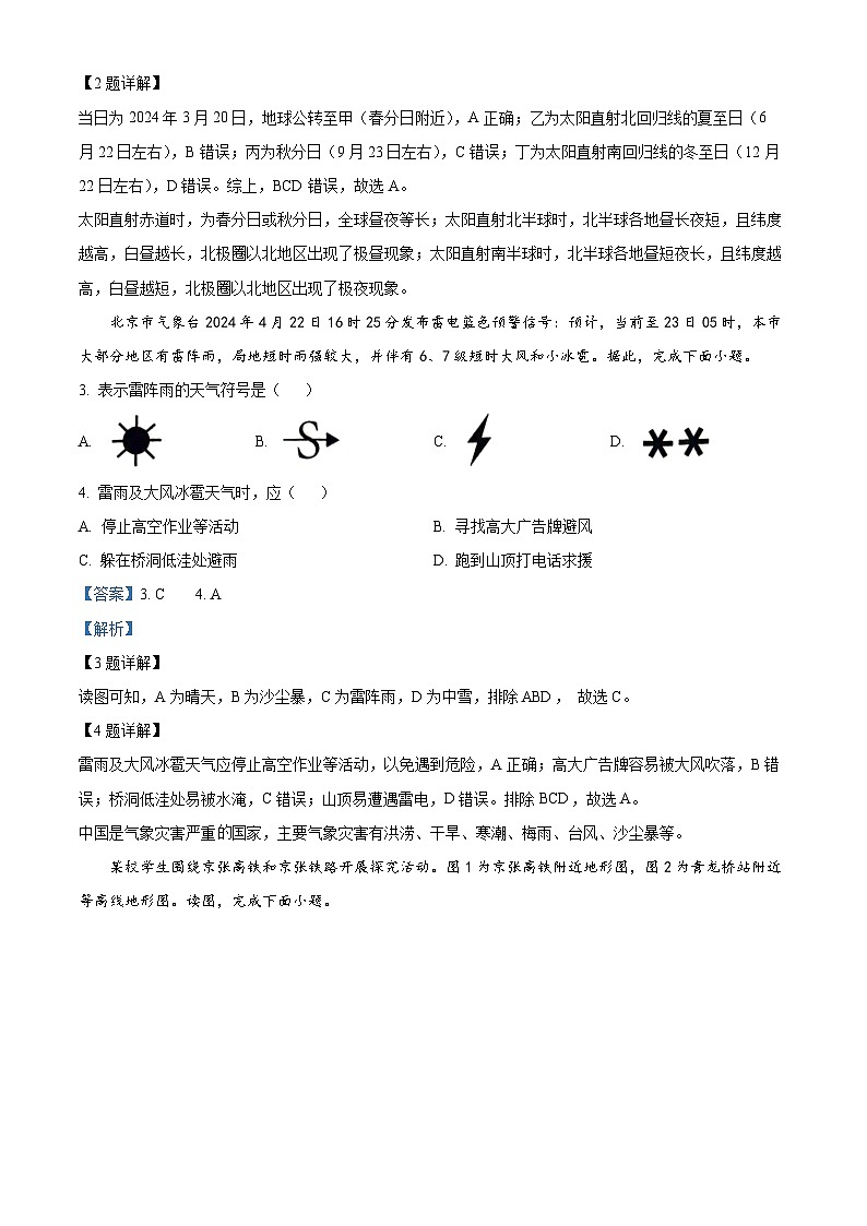北京市昌平区2023-2024学年八年级下学期期末地理试题（原卷版+解析版）02