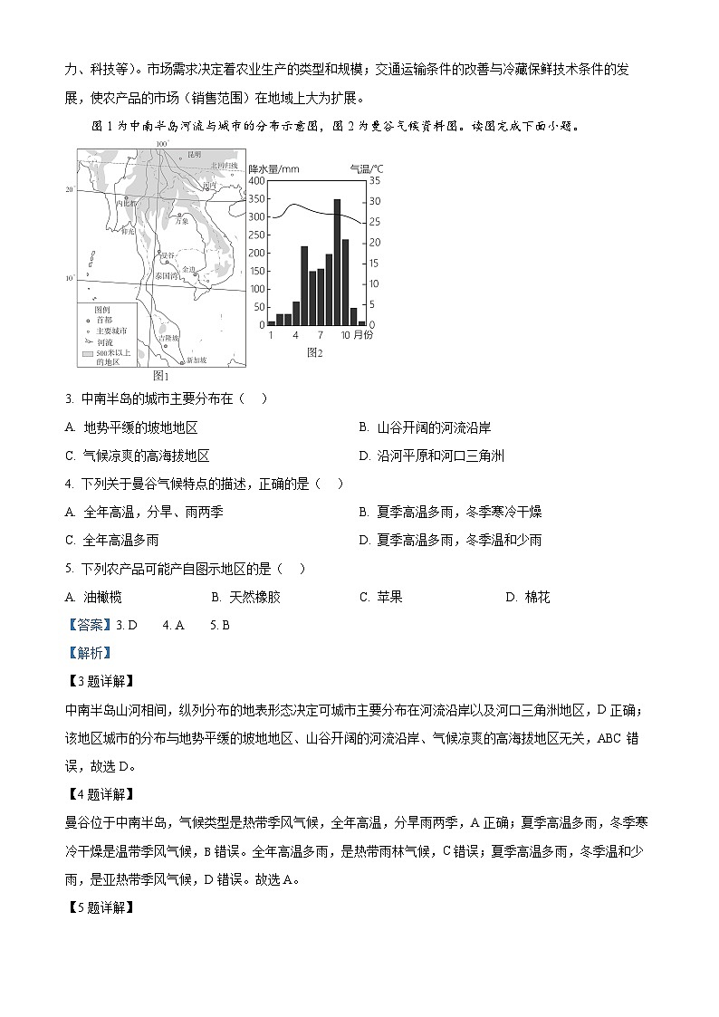 河南省开封市第七中学2023-2024学年七年级下学期期末地理试题（原卷版+解析版）02