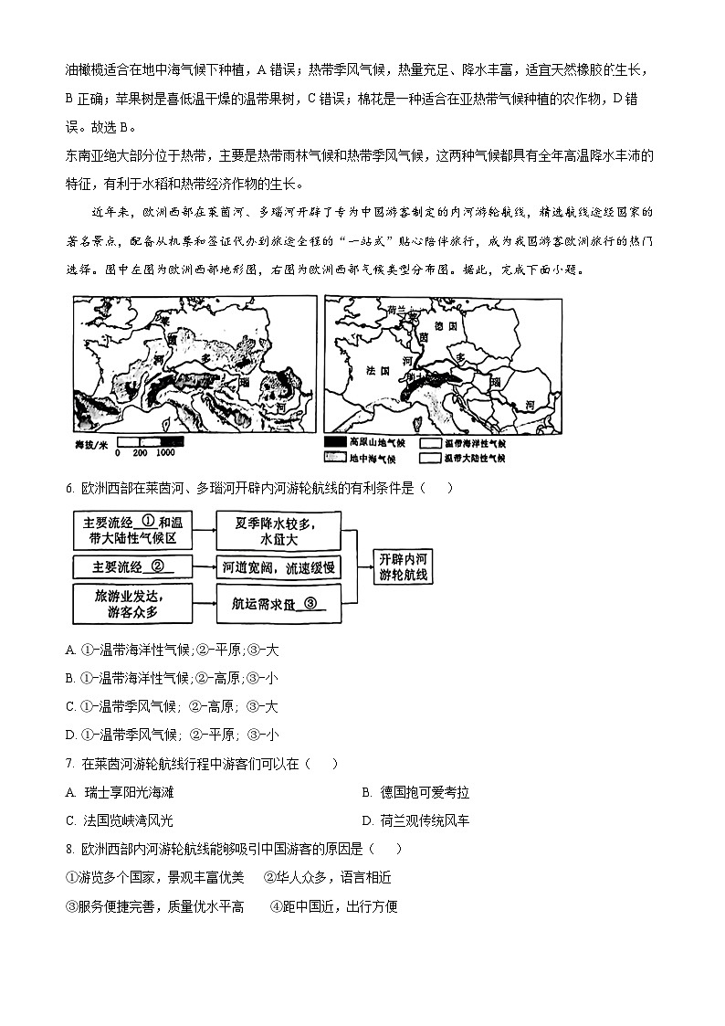 河南省开封市第七中学2023-2024学年七年级下学期期末地理试题（原卷版+解析版）03