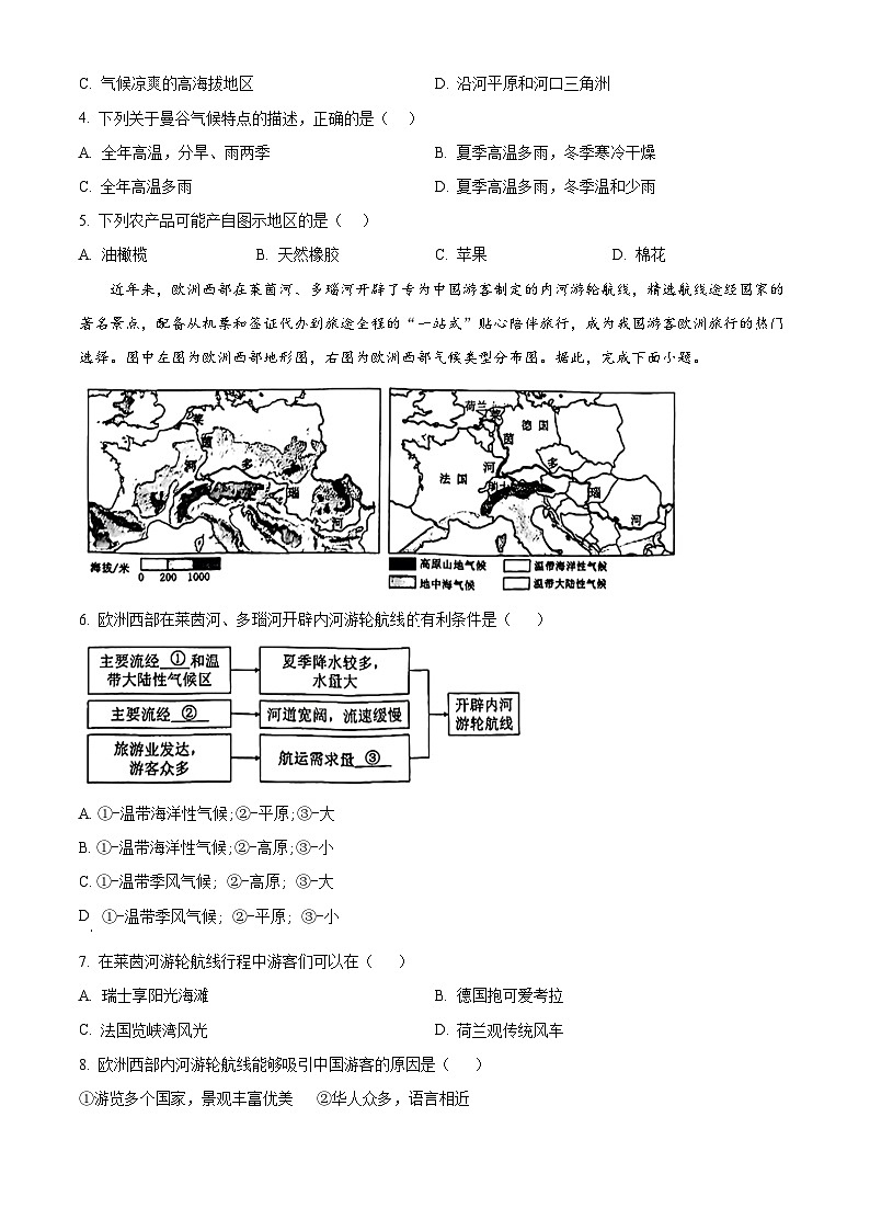 河南省开封市第七中学2023-2024学年七年级下学期期末地理试题（原卷版+解析版）02