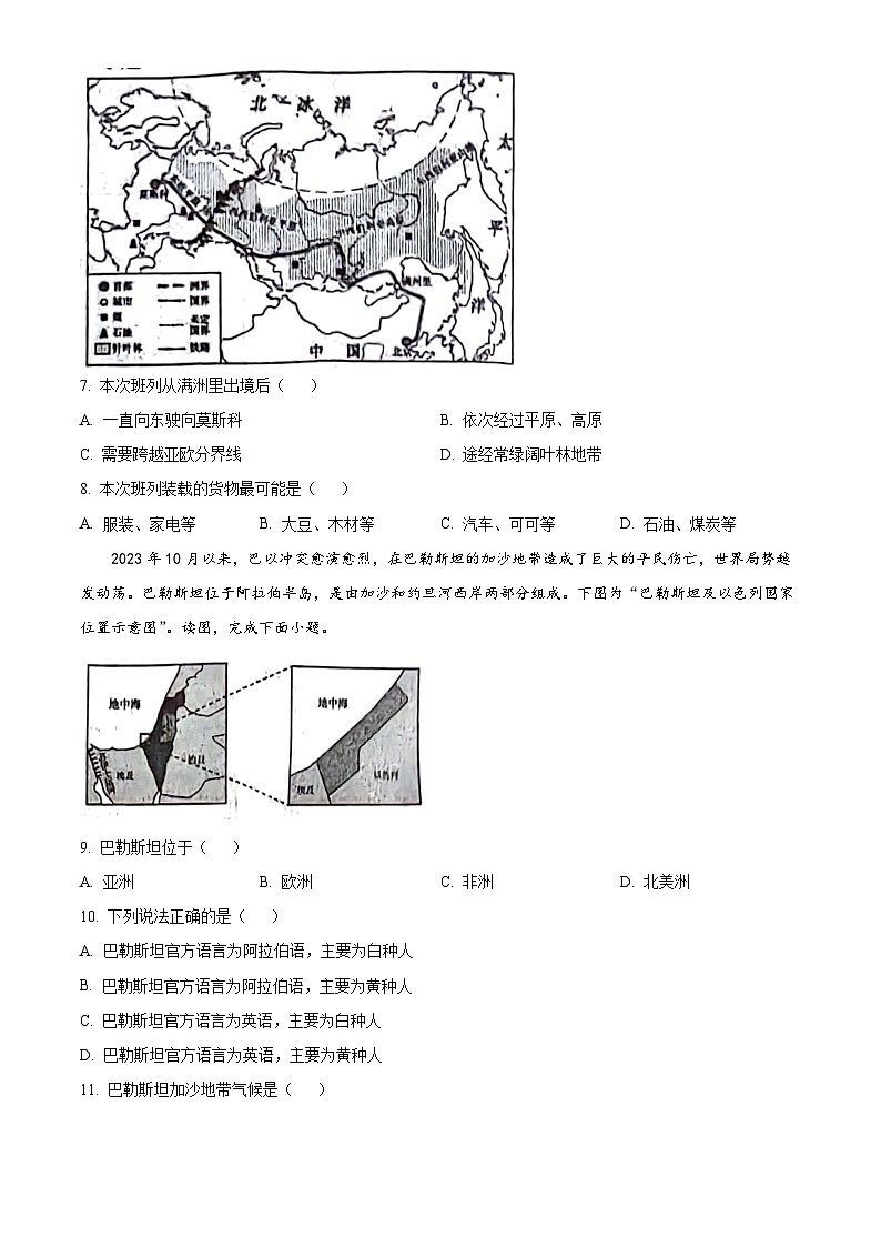 河南省南阳市社旗县2023-2024学年七年级下学期期末地理试题（原卷版+解析版）03