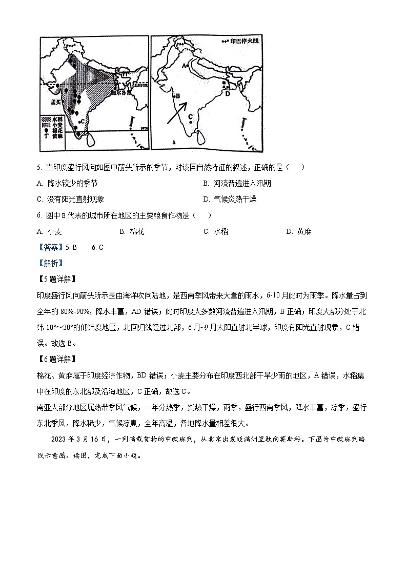 河南省南阳市社旗县2023-2024学年七年级下学期期末地理试题（原卷版+解析版）03