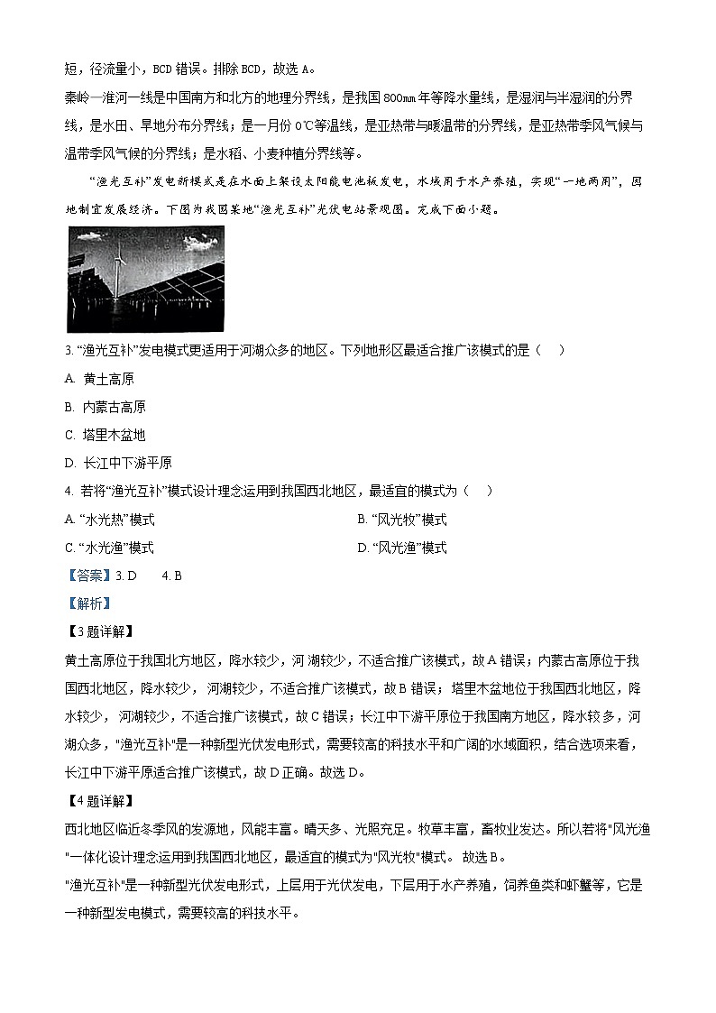 湖北省安陆市2023-2024学年七年级下学期期末质量检测地理试题（解析版）第2页