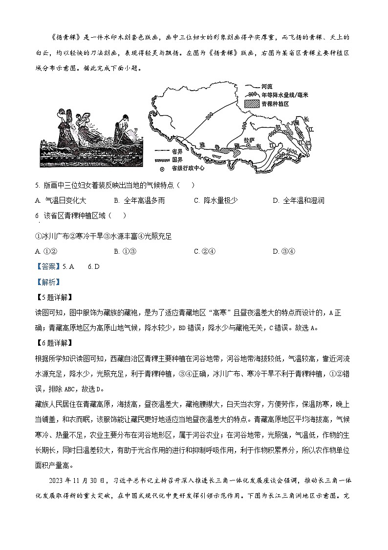 湖北省安陆市2023-2024学年七年级下学期期末质量检测地理试题（解析版）第3页