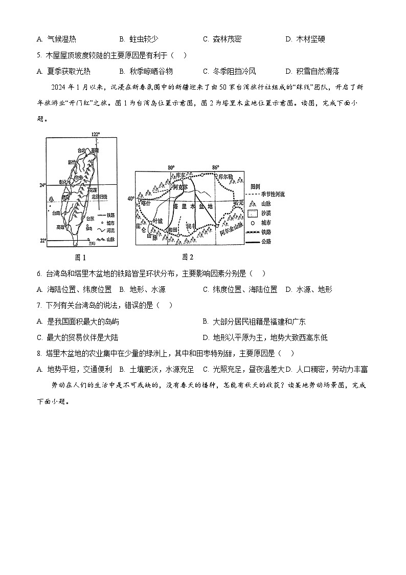 湖北省黄石市大冶市2023-2024学年七年级下学期期末地理试题（原卷版）第2页