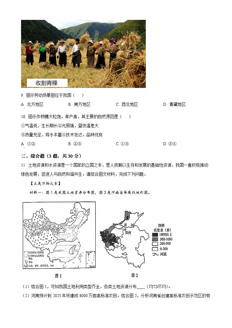 湖北省黄石市大冶市2023-2024学年七年级下学期期末地理试题（原卷版）第3页