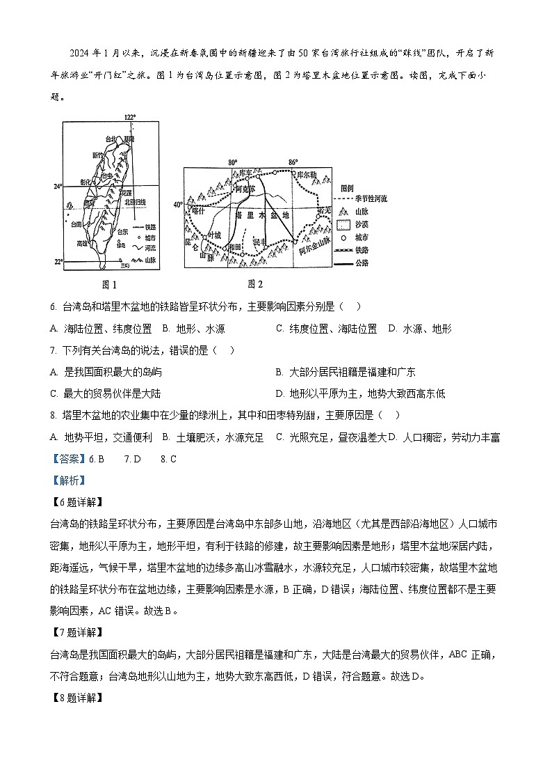 湖北省黄石市大冶市2023-2024学年七年级下学期期末地理试题（解析版）第3页