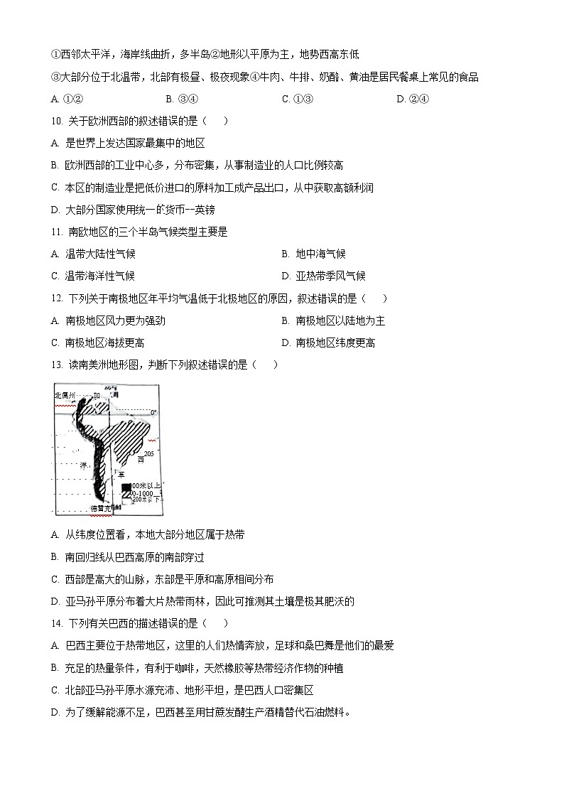 精品解析：安徽省芜湖市无为市2023-2024学年七年级下学期期末地理试题（原卷版）第2页