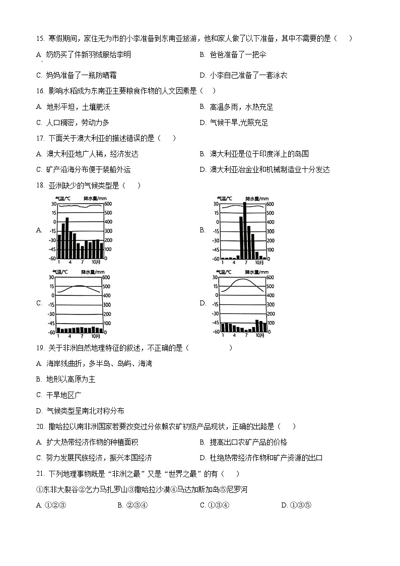 精品解析：安徽省芜湖市无为市2023-2024学年七年级下学期期末地理试题（原卷版）第3页