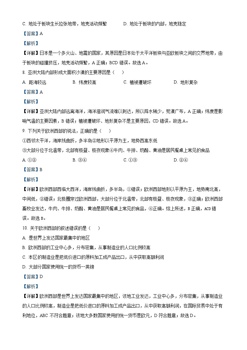精品解析：安徽省芜湖市无为市2023-2024学年七年级下学期期末地理试题（解析版）第3页