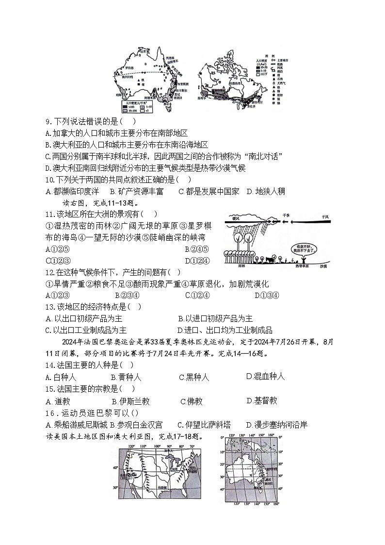 安徽省淮北市五校联考2023-2024学年七年级下学期6月期末地理试题(文字版)第2页